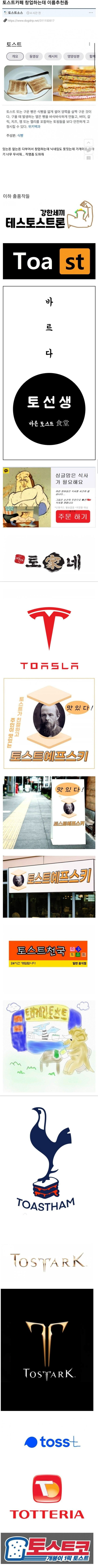 토스트 가게 이름 좀.. | 인스티즈