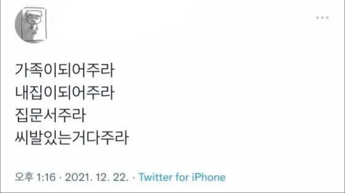 가족이 되어주라 | 인스티즈