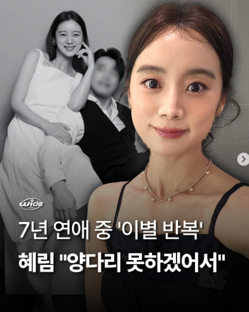 양다리는 하기 싫어서 남편과 연애중일때 계속 이별했다는 혜림 | 인스티즈