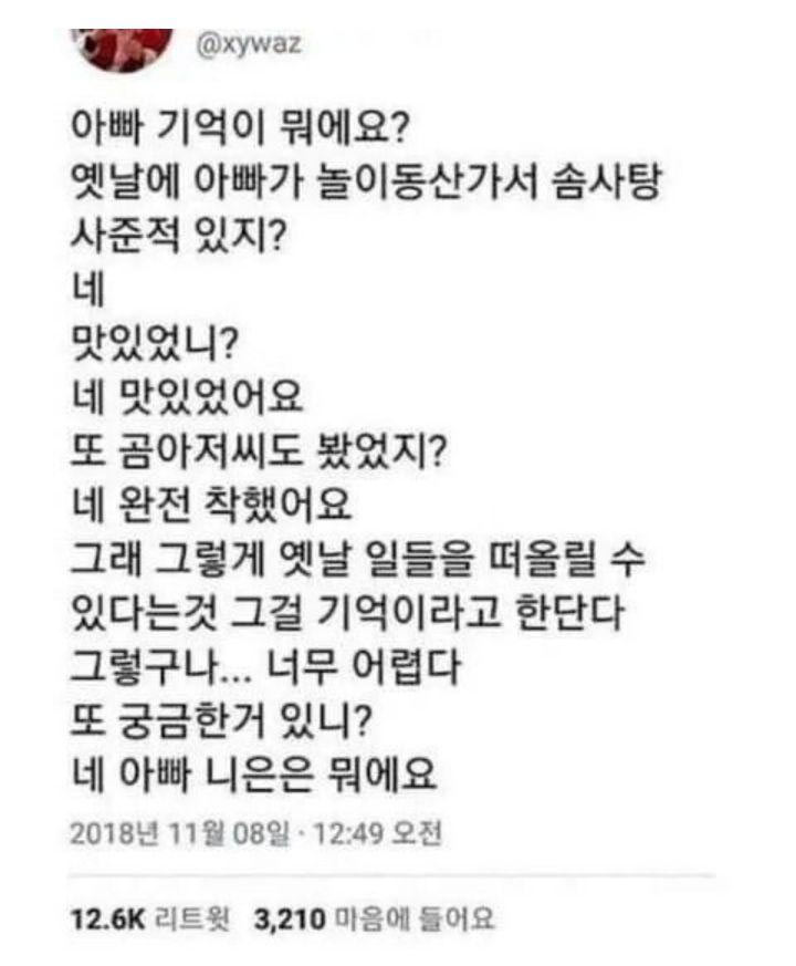 기억이 뭐예요? | 인스티즈