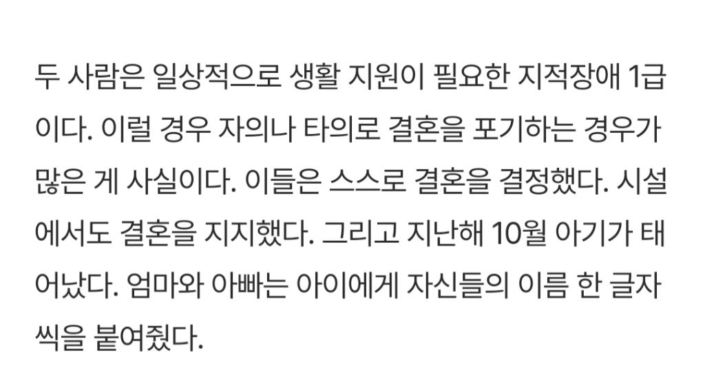 지적장애 1급 부부 사이에서 태어난 아기 | 인스티즈
