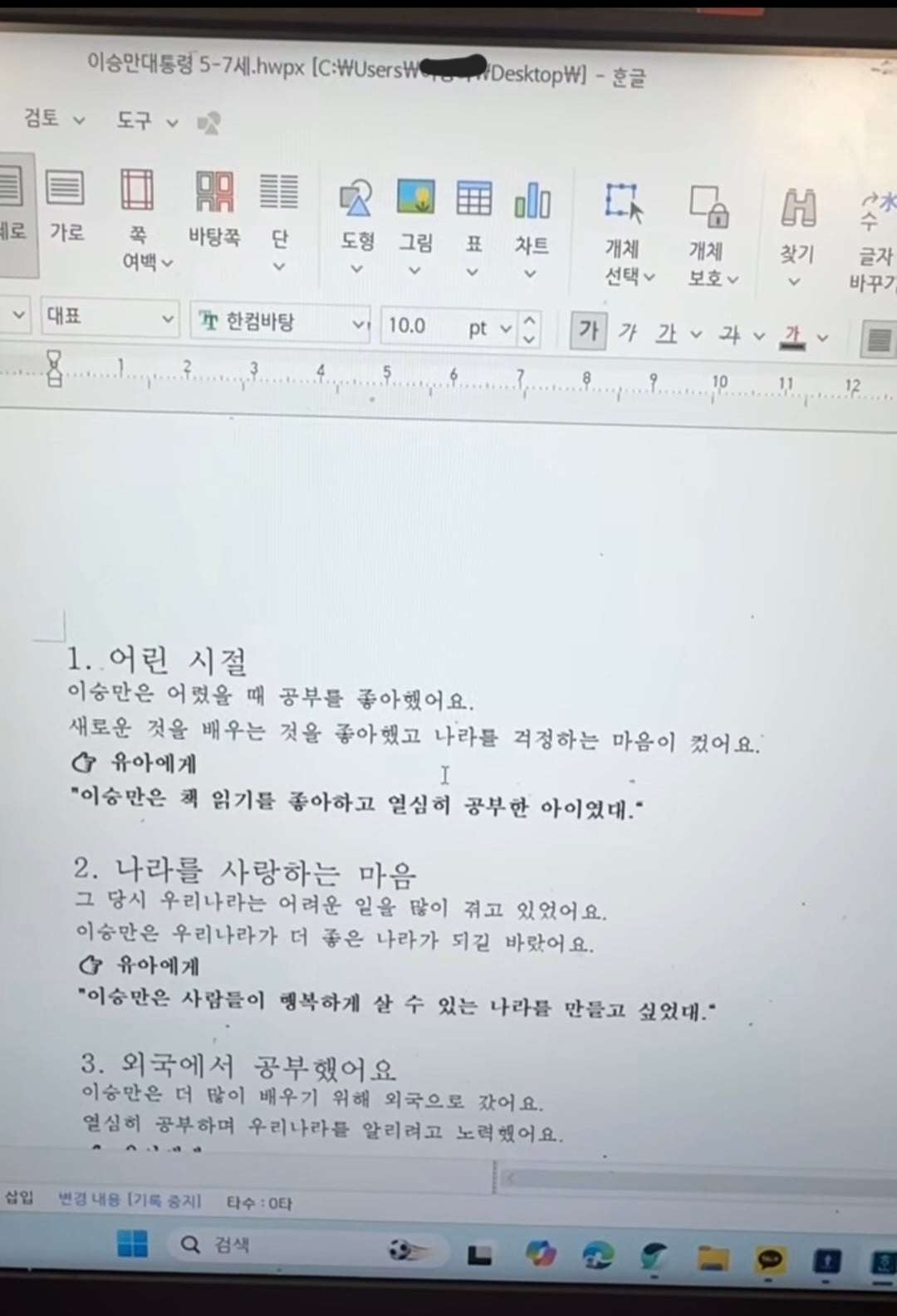 심각한 역사왜곡을 어린아이들에게 가르치는 사람들 | 인스티즈