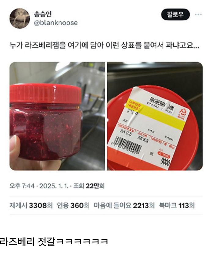 혼란스러운 잼 포장 | 인스티즈