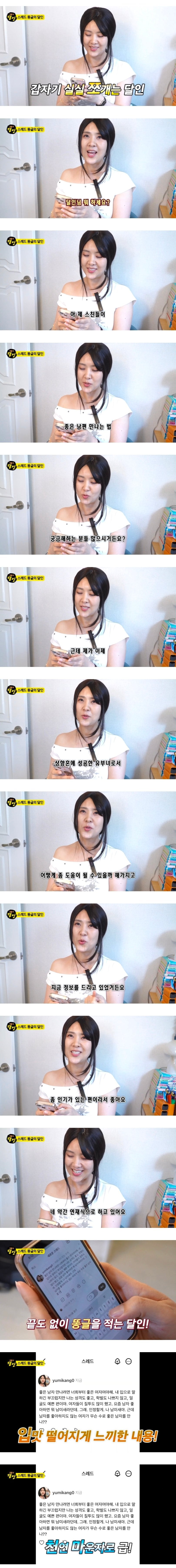 스레드에 똥글 올리기 달인이 된 강유미.jpg | 인스티즈