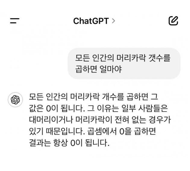 인간의 머리카락 갯수를 곱하면 | 인스티즈