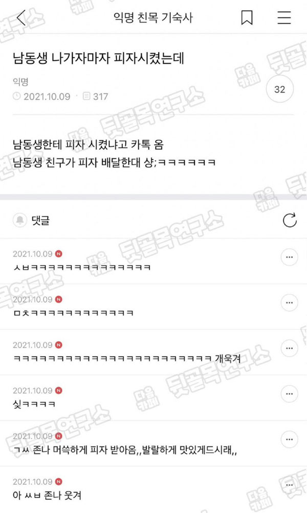 남동생 나가자마자 피자 시킴 | 인스티즈
