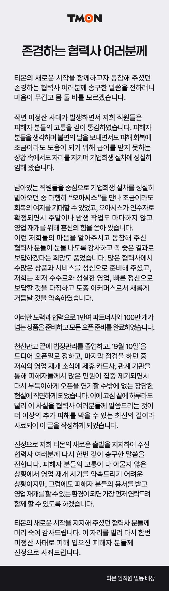위메프랑 티몬 최신 근황 | 인스티즈