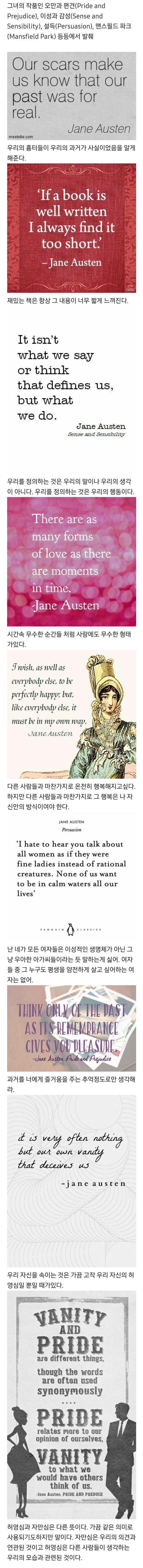 소설가 제인 오스틴의 작품들 속 명대사 | 인스티즈