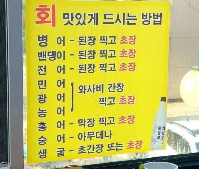 회 맛있게 먹는 방법 | 인스티즈