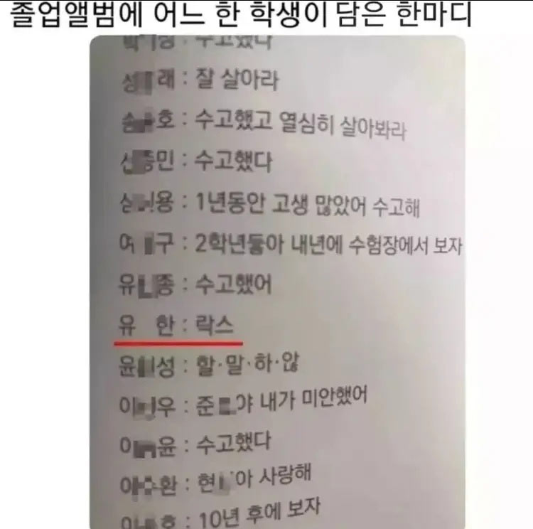 졸업 앨범 속 한마디 | 인스티즈