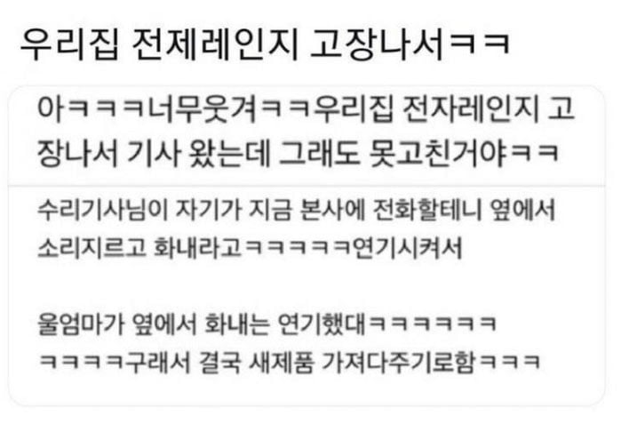 고장난 전자레인지 | 인스티즈