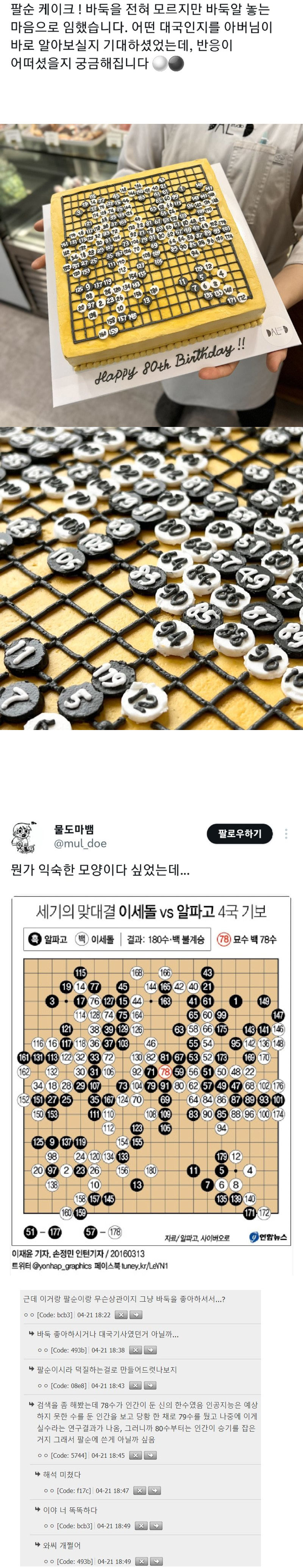 팔순 케이크 | 인스티즈