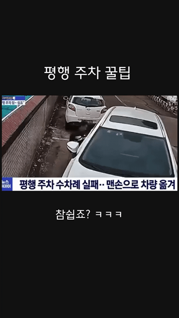평행 주차 할때 꿀팁 | 인스티즈