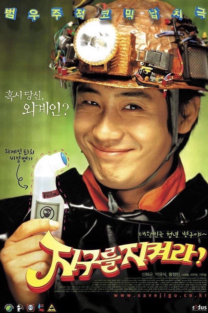 원작인 한국 영화와 비슷한 듯 달라서 인상적인 영화 부고니아 엔딩.jpg | 인스티즈