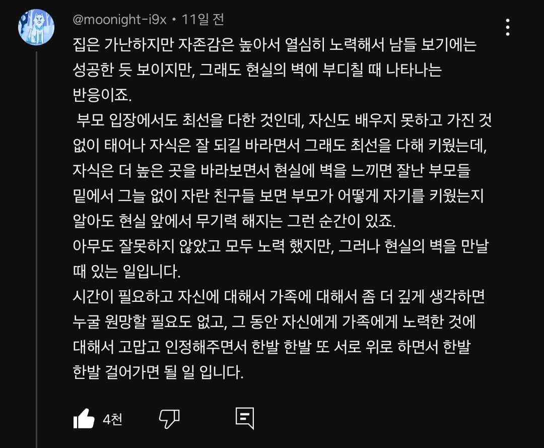 폭싹 속았수다 금명이 호불호 갈리는 씬 좋은 댓 캡처해옴 | 인스티즈