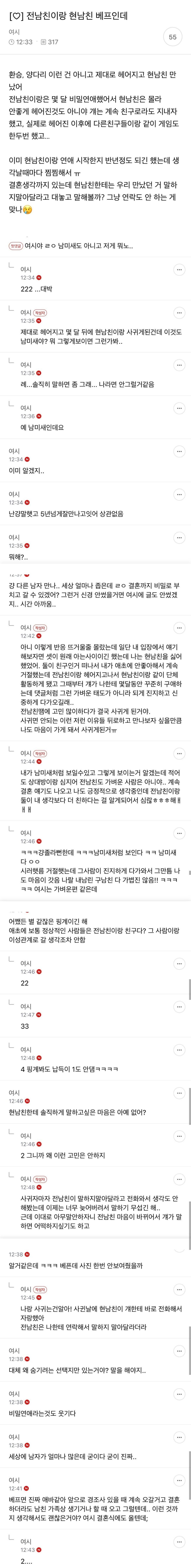 전남친이랑 현남친 베프인데 | 인스티즈