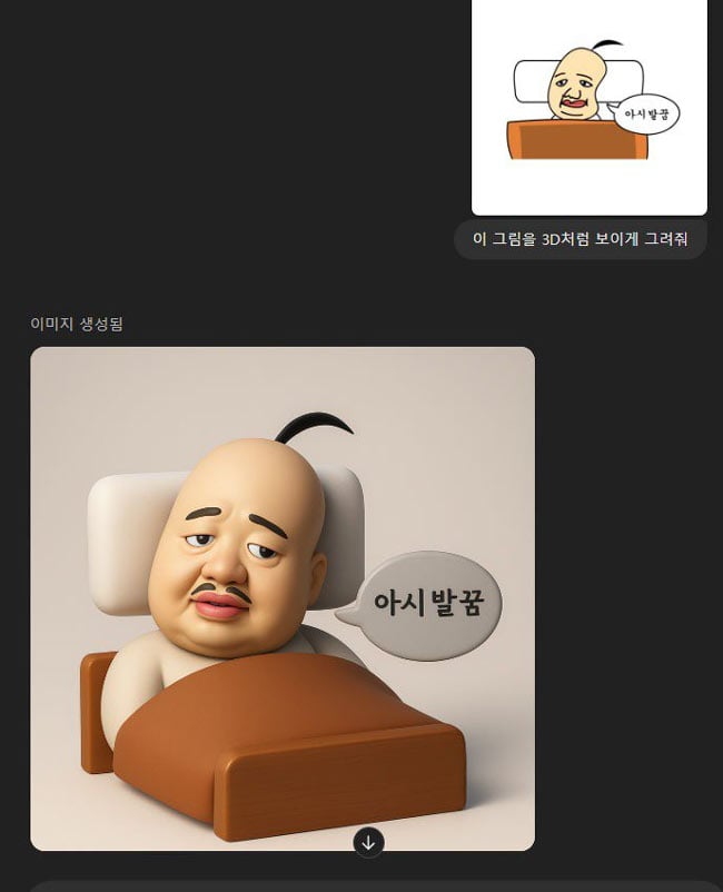 3D로 그려줘! | 인스티즈