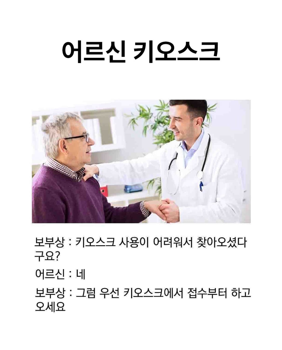??? : 키오스크 사용이 어려워서 왔어요 | 인스티즈