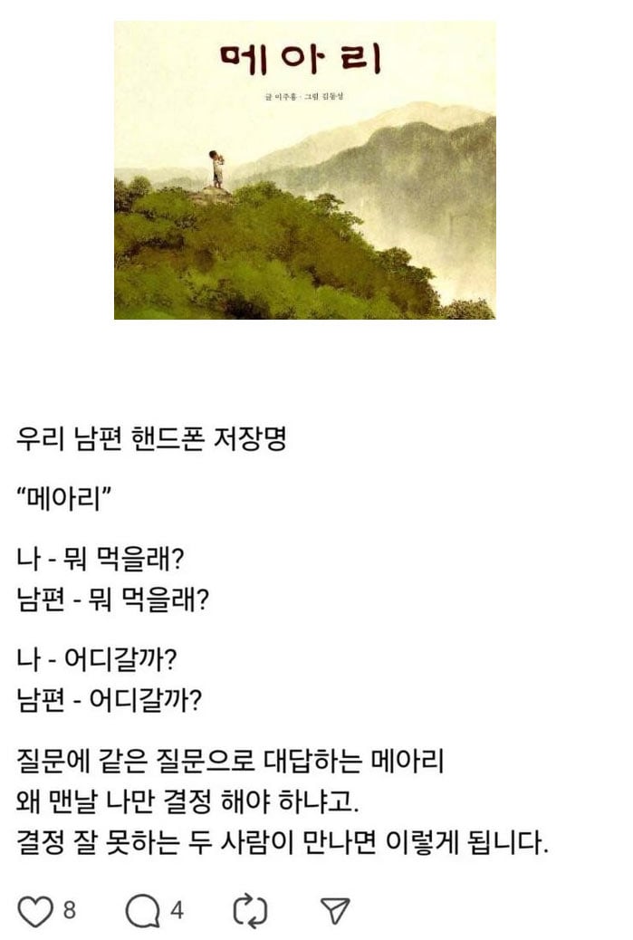 남편 핸드폰 저장명 | 인스티즈
