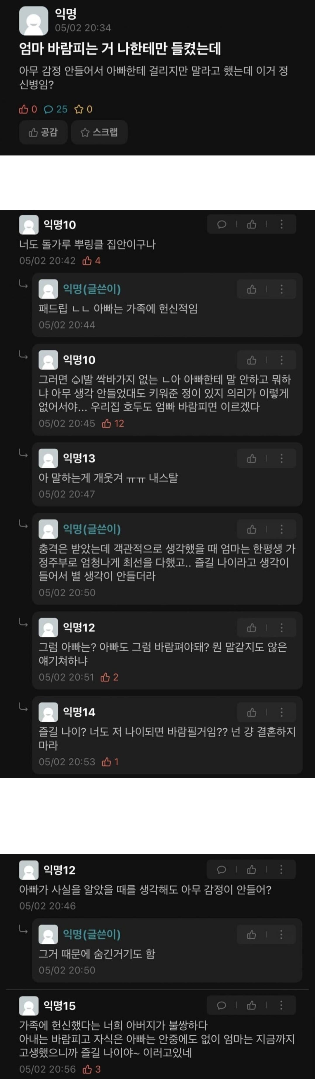 엄마 바람피는 거 나한테만 들켰는데 | 인스티즈
