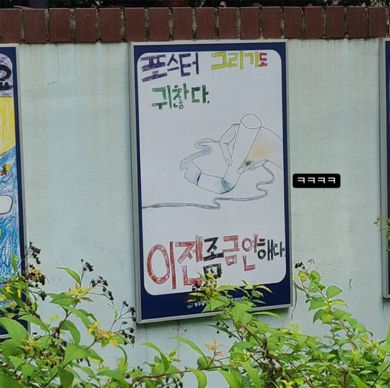 인생2회차 초딩의 금연 포스터 | 인스티즈