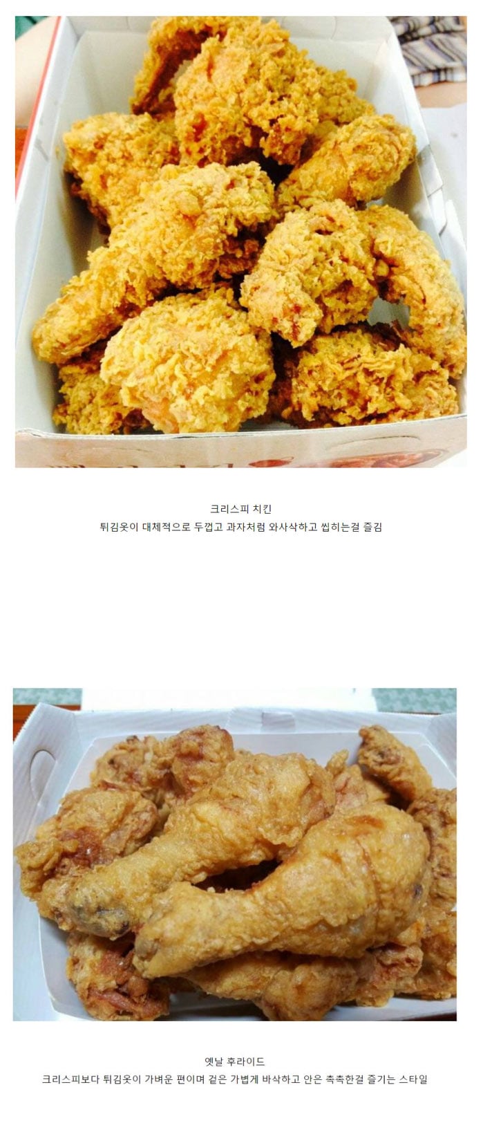 후라이드 취향 | 인스티즈