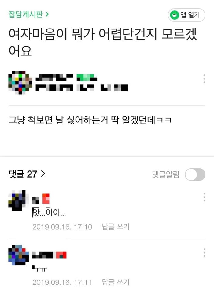 여자마음이 뭐가 어려워? | 인스티즈