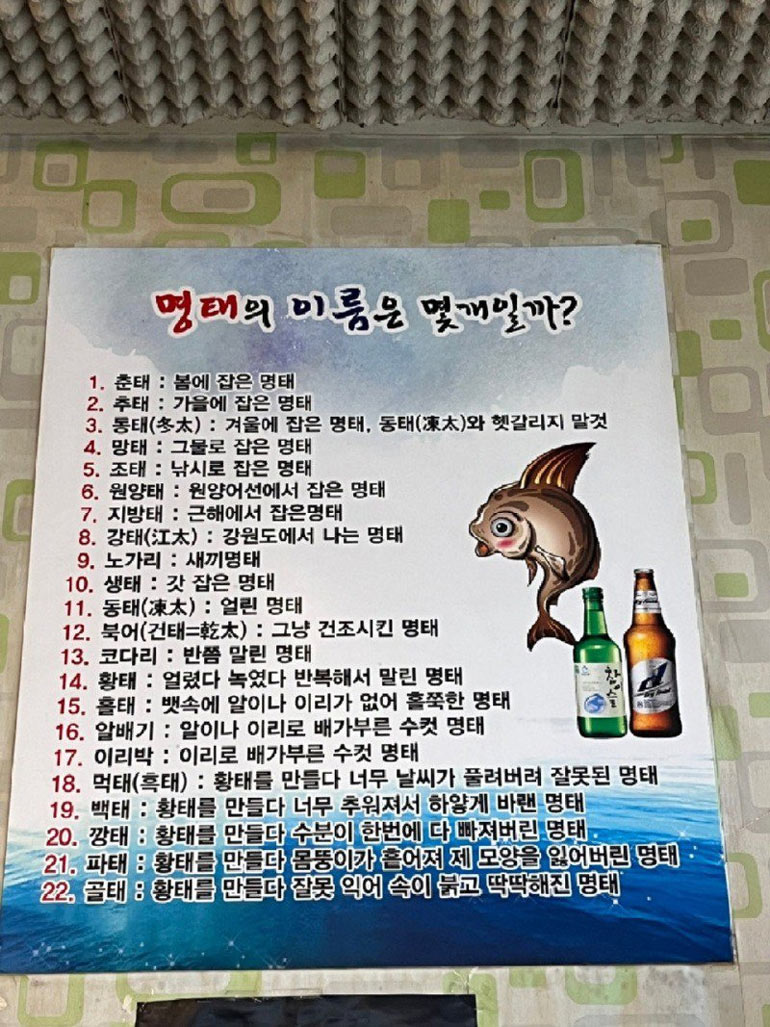 명태도 몰랐을 이름 | 인스티즈