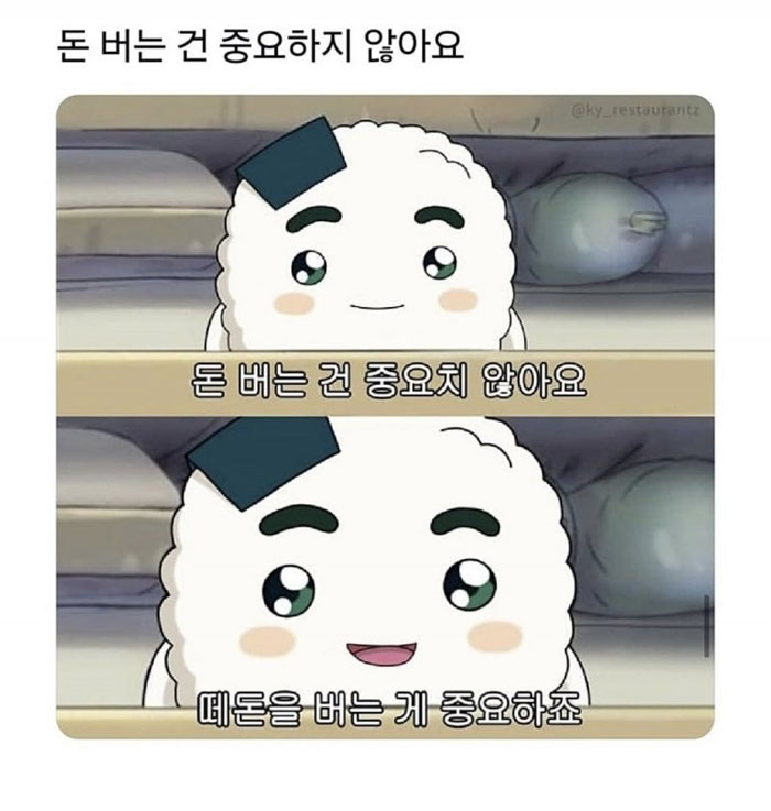 돈 버는 건 중요하지 않아요 | 인스티즈