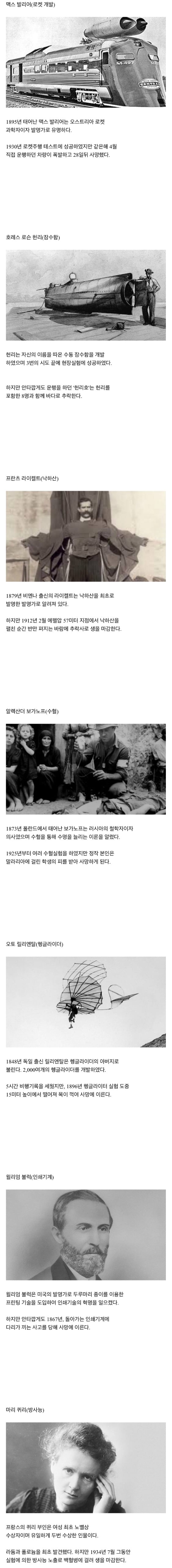 본인의 발명품 때문에 사망한 사람들 | 인스티즈