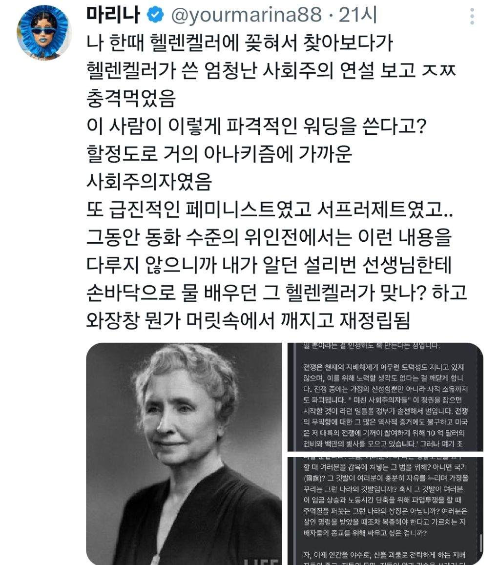 헬렌 켈러 왜 위인임? 장애 극복하고 나서 뭐 했는지 아시는 분? | 인스티즈