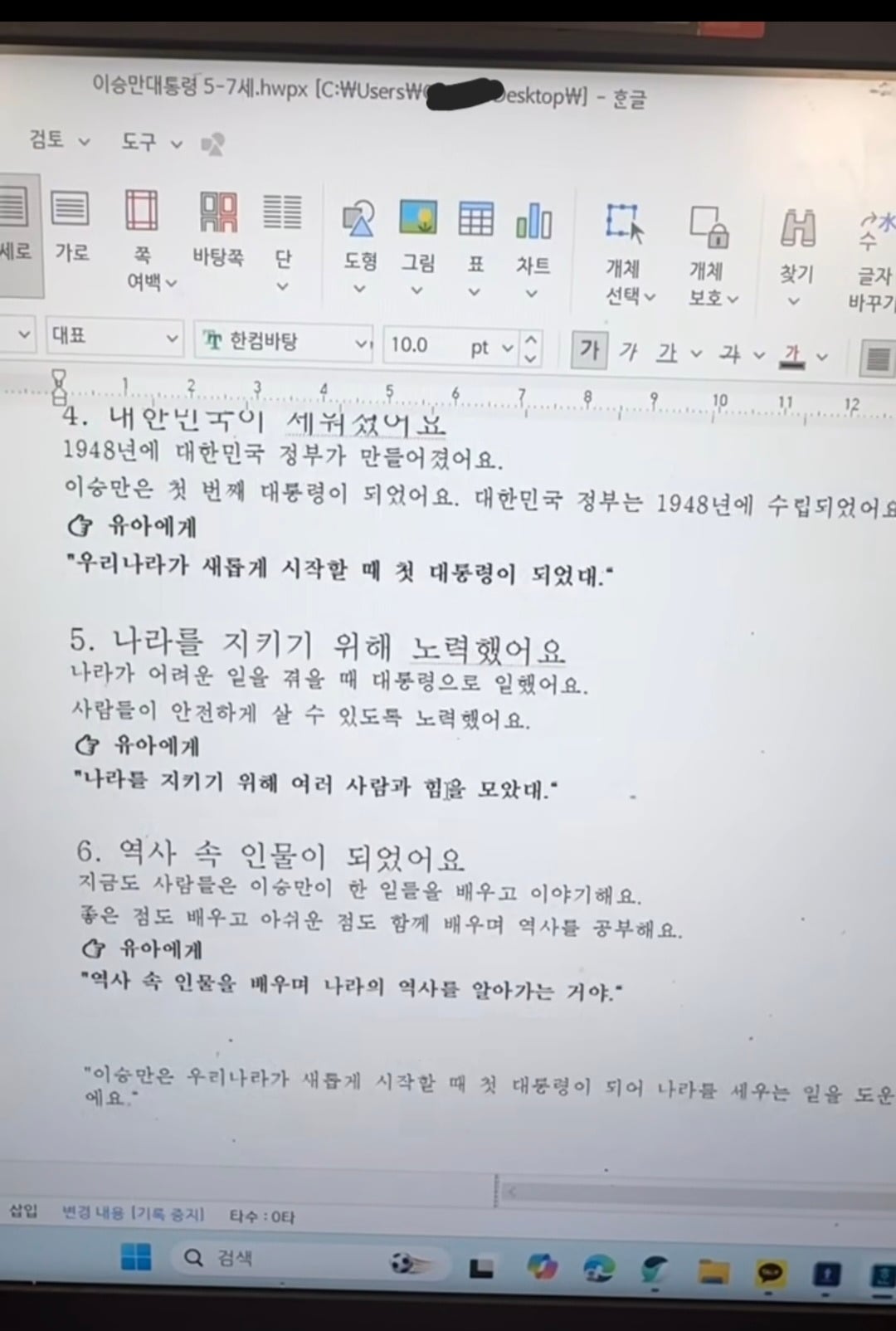 심각한 역사왜곡을 어린아이들에게 가르치는 사람들 | 인스티즈