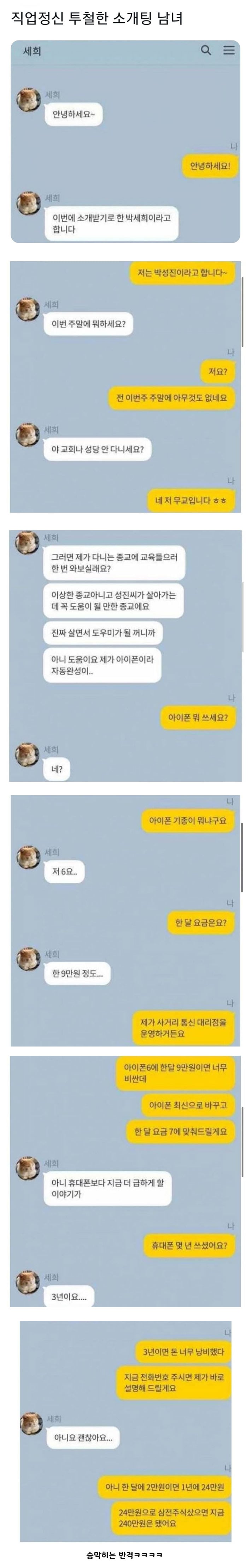 막상막하 소개팅 남녀 | 인스티즈