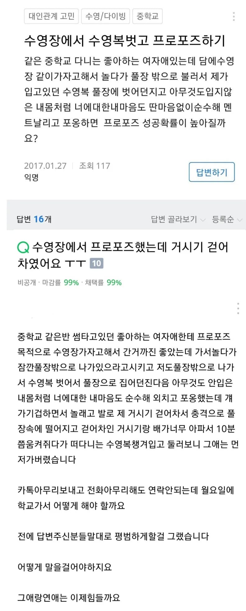 수영장에서 프로포즈 | 인스티즈