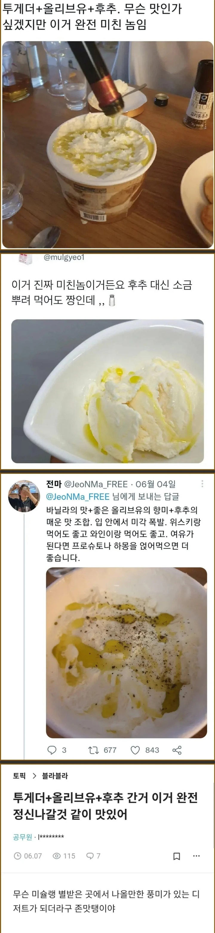 의외의 존맛탱 조합 | 인스티즈
