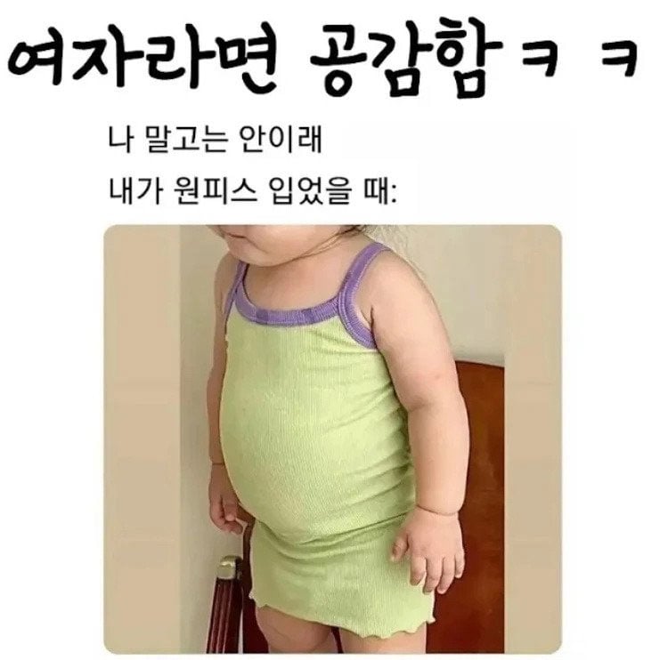 내가 원피스 입었을 때 | 인스티즈