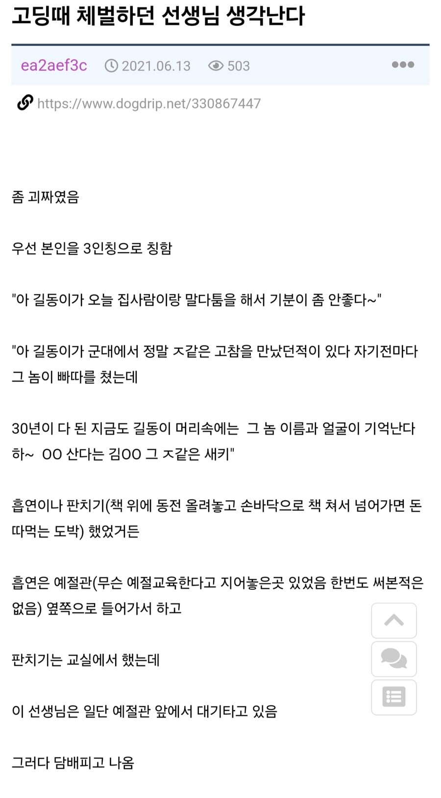 학생들 체벌하고 삥 뜯는데 안티가 없던 선생님.jpg | 인스티즈