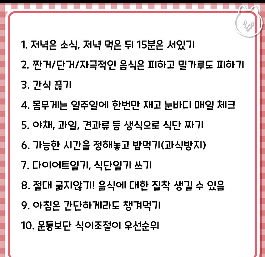 살빠진 사람들의 무조건 지키는 것들 | 인스티즈