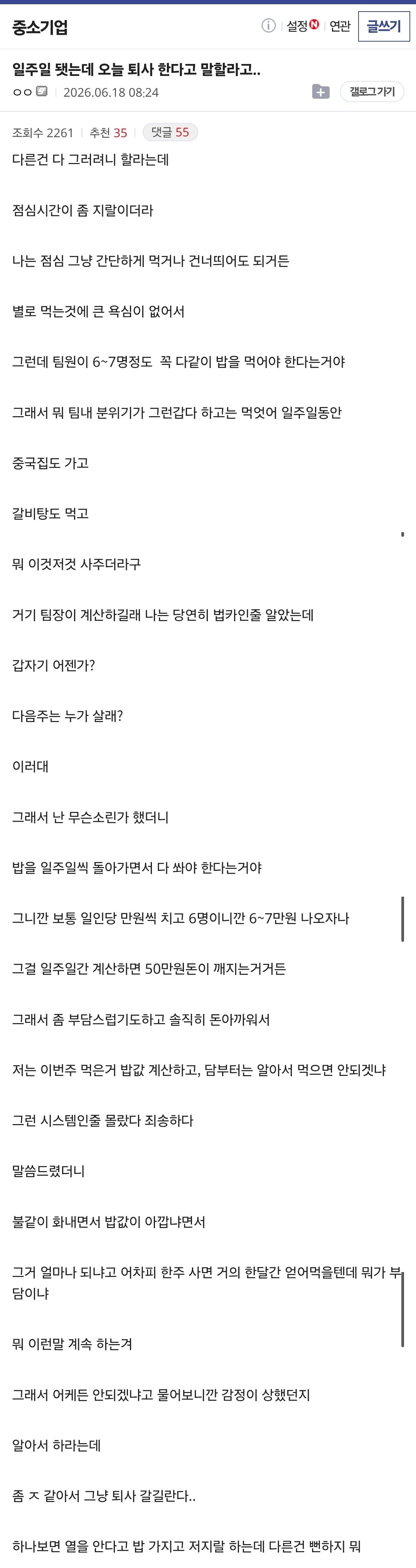 입사 일주일 됐는데 오늘 퇴사 한다고 말할라고.. | 인스티즈