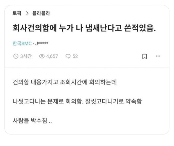 회사 건의함 | 인스티즈