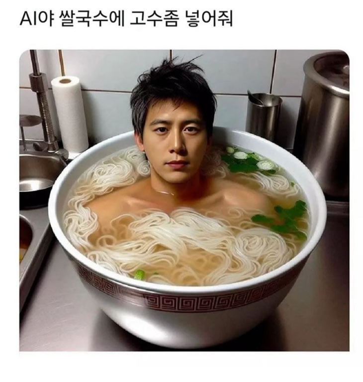 AI야 쌀국수에 고수 좀 넣어줘 | 인스티즈