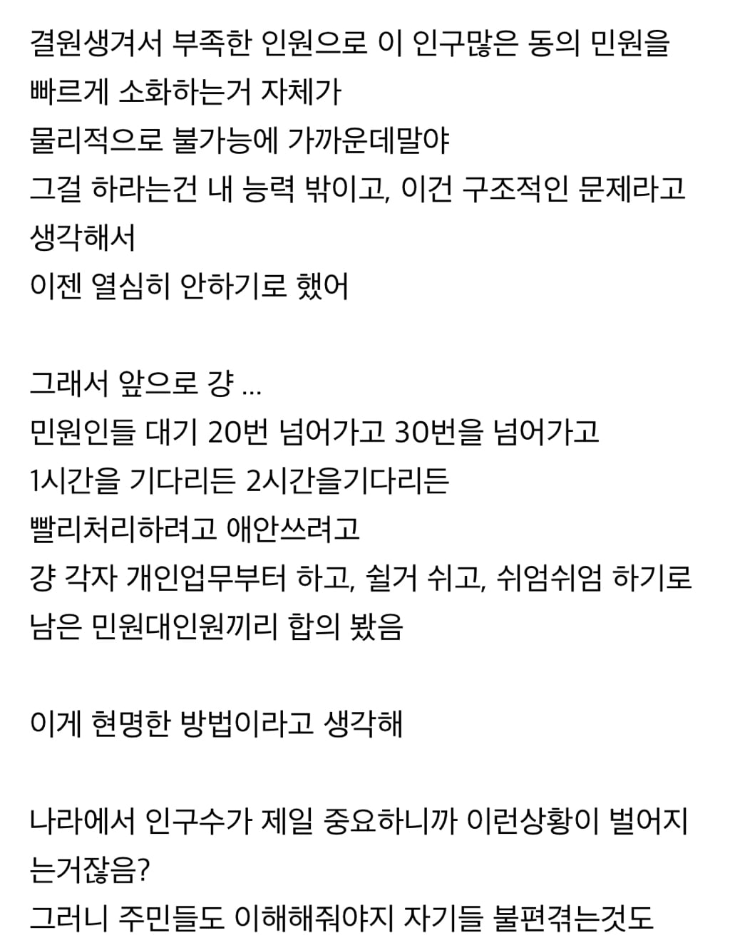 육시 육휴 직원들 때문에 민원대에서 갈리고 진리를 깨달음 | 인스티즈