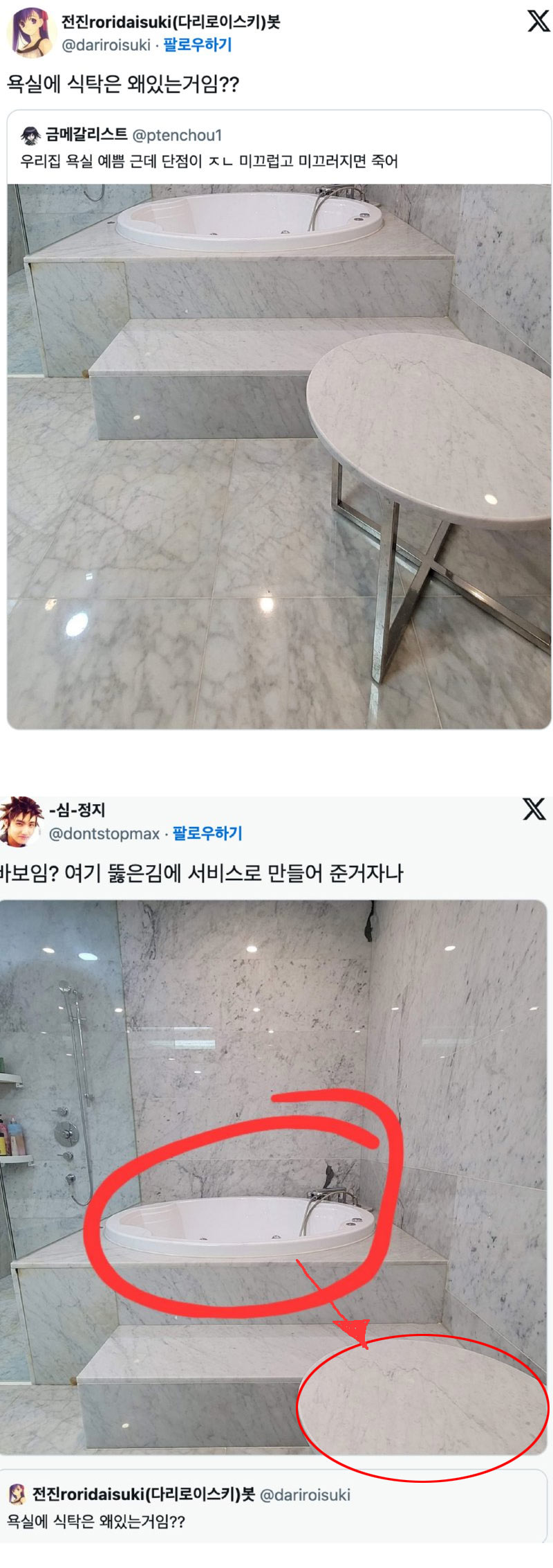 욕실에 식탁이 왜? | 인스티즈