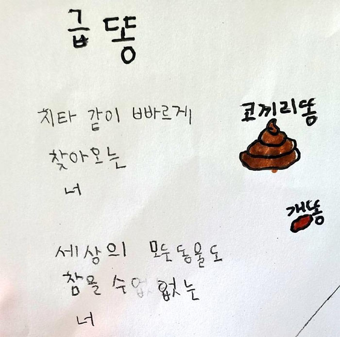 어느 초등학생의 자작시 | 인스티즈