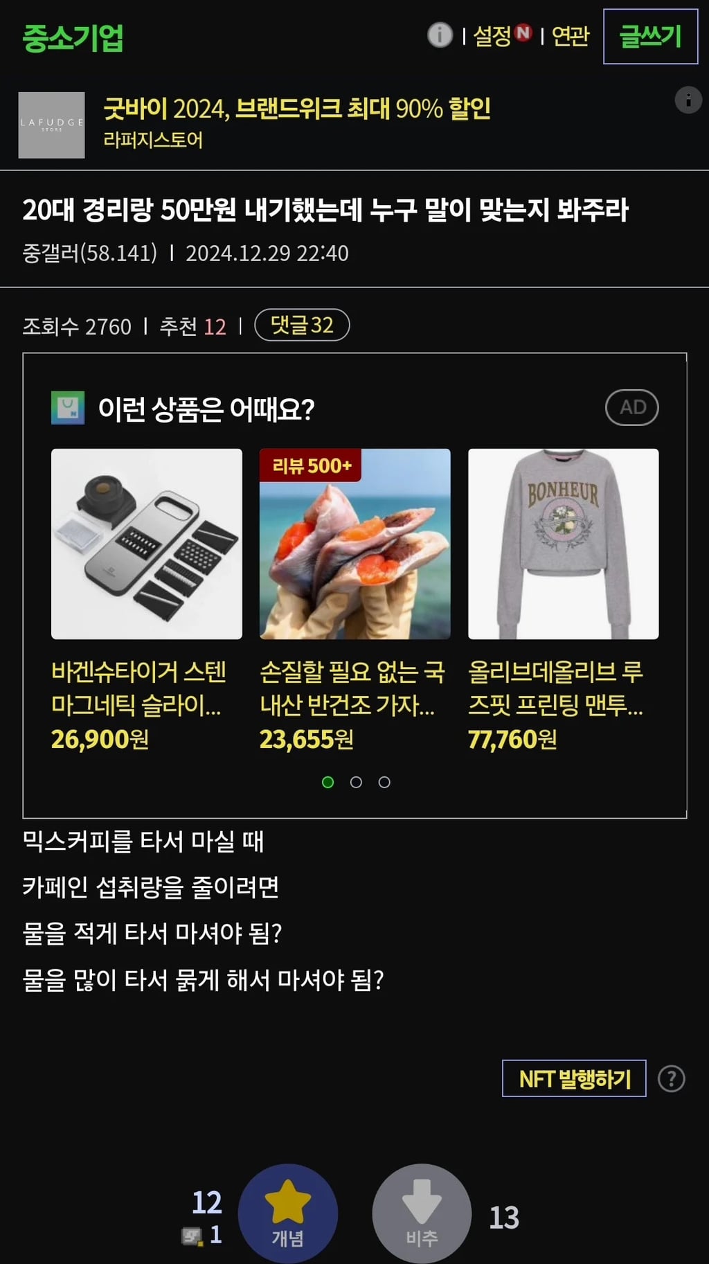 20대 경리랑 50만원 내기했는데 누구 말이 맞는지 봐주라 | 인스티즈