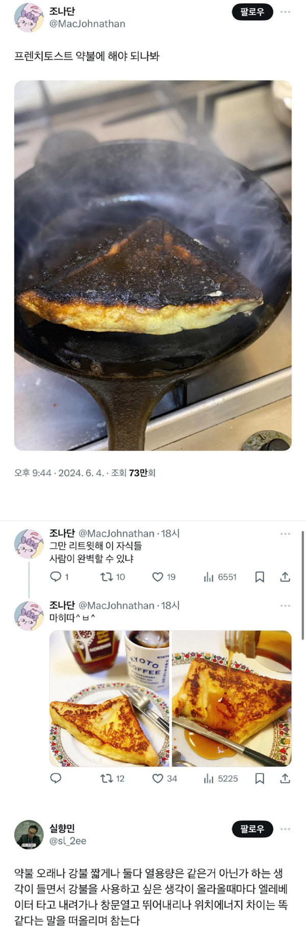 프렌치토스트는 약불 | 인스티즈
