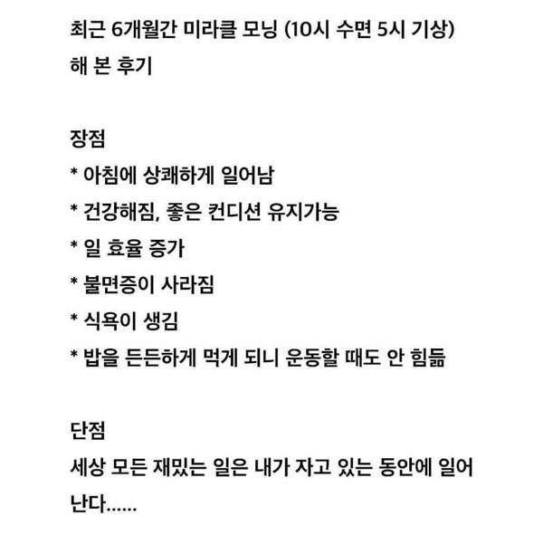 6개월간 미라클 모닝 체험 후기 | 인스티즈