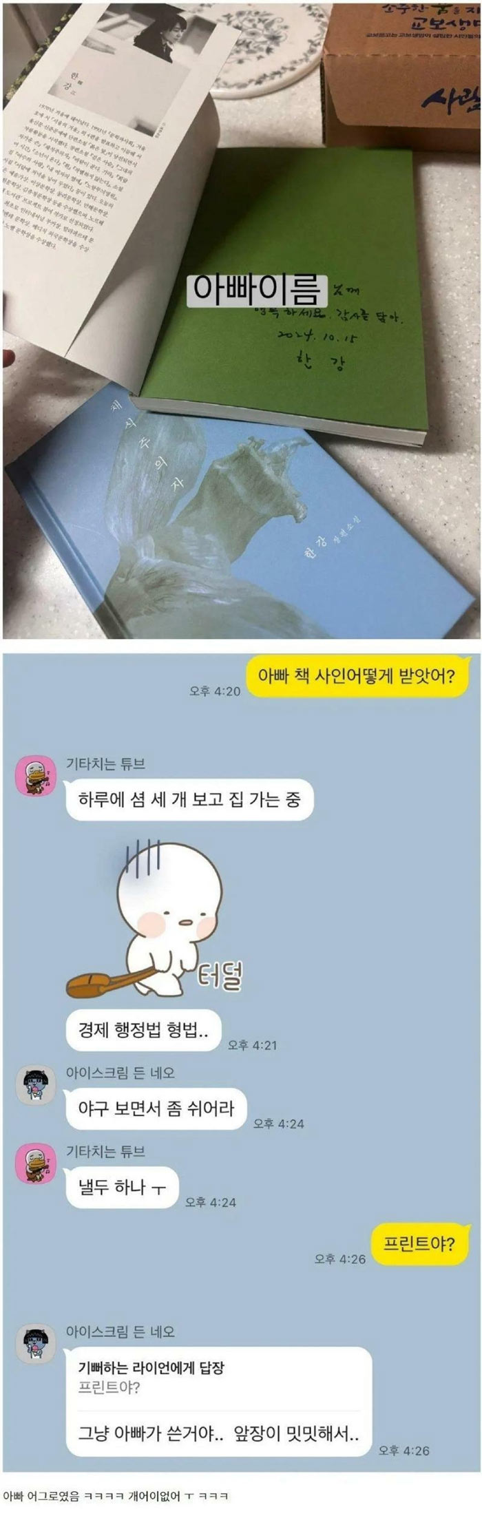 한강 작가의 싸인 책 받은 아부지 | 인스티즈