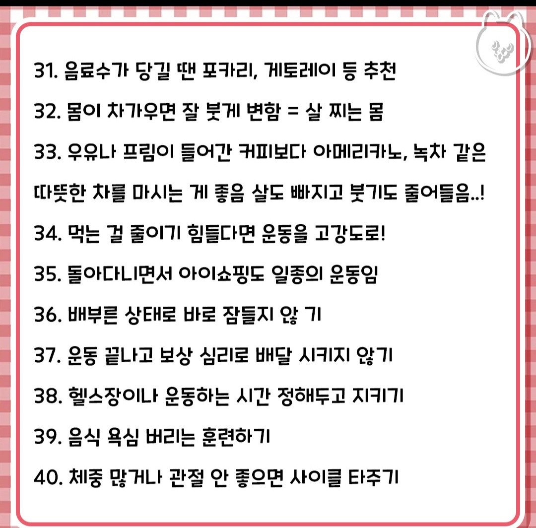 살빠진 사람들의 무조건 지키는 것들 | 인스티즈