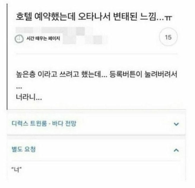 호텔 예약을 잘못했다 | 인스티즈